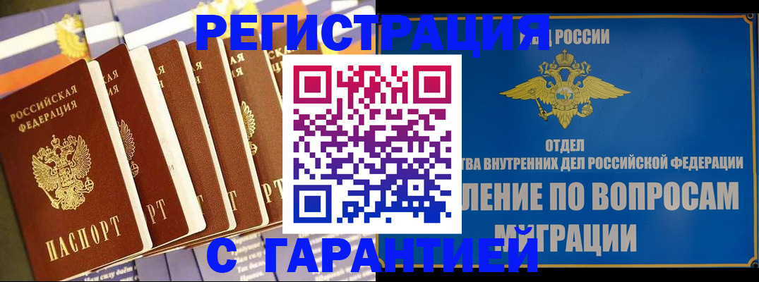 купить прописку в Юже